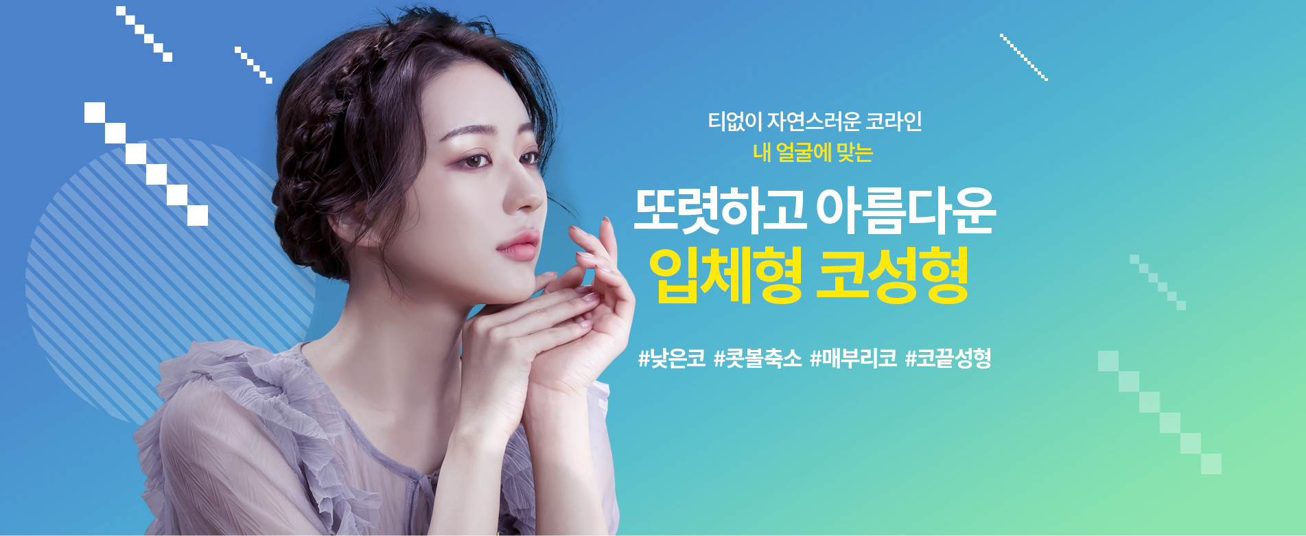 또렷하고 아름다은 입체형코성